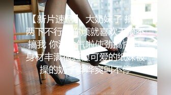 Hotel偷拍系列 乐橙酒店极品妹子玩SM爽嗨了 角色扮演娇喘不止 剧情顶级 声音顶级 性爱椅玩的淋漓尽致