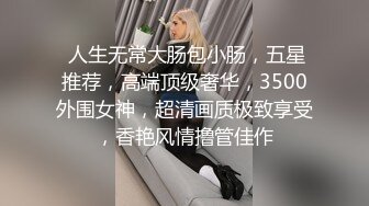 《最新购买精品》超顶大尺度！假面舞团美乳肥臀眼镜御姐69号VIP版~各种情趣赤裸裸露奶露逼顶胯摇摆挑逗~诱惑力十足 (14)