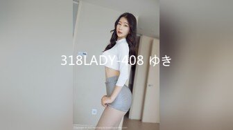 318LADY-408 ゆき