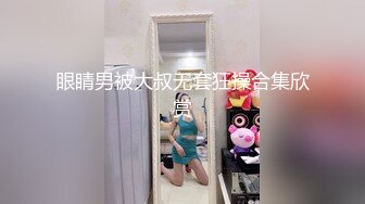 《贵在真实极品偸拍》大神坑妹子女人坑女人第二季！校内女浴池渣女现场曝光裸身同学姐妹+出租屋气窗偸窥大奶妹洗澡 (4)