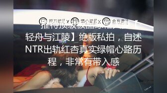 ❤️推特顶级极品绿帽夫妻【轻舟与江陵】绝版私拍，自述NTR出轨红杏真实绿帽心路历程，非常有带入感