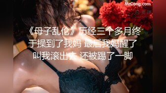 《母子乱伦》历经三个多月终于操到了我妈 最后我妈醒了叫我滚出去 还被踢了一脚