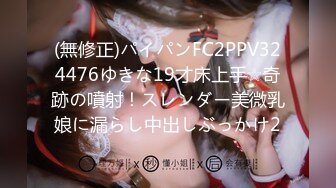 (無修正)パイパンFC2PPV324476ゆきな19才床上手☆奇跡の噴射！スレンダー美微乳娘に漏らし中出しぶっかけ2