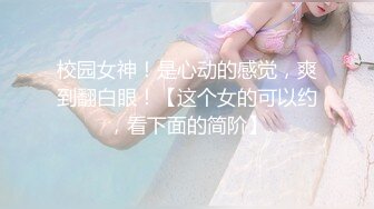 【极品❤️白皙女神】究极大长腿✨ 5.20最美淫物兔女郎长腿丝袜控 S型曲线爆乳蛮腰 爆艹输出极品货色 太上头了