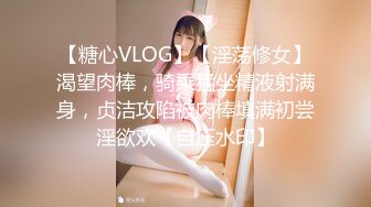 【糖心VLOG】【淫荡修女】渴望肉棒，骑乘猛坐精液射满身，贞洁攻陷被肉棒填满初尝淫欲欢【自压水印】