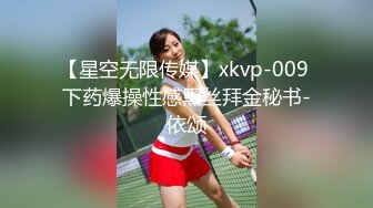 【星空无限传媒】xkvp-009 下药爆操性感黑丝拜金秘书-依颂