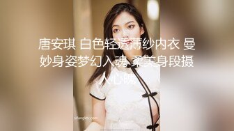 唐安琪 白色轻透薄纱内衣 曼妙身姿梦幻入魂 柔美身段摄人心魄