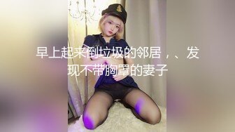 【新速片遞】 眼镜大奶美女 跑阳台边抽烟边摸逼减乏被发现 只能惩罚她 女上位无套输出 内射 