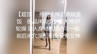 [2DF2] 女技师各种姿势服务客户，黑丝粉穴暴插后不满足还要自慰，偷拍男客人胆子真大[BT种子]