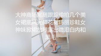  极品御姐皮肤白皙人妻御姐爱琳与多毛男友性爱啪啪私拍流出 制服学生装极品粉穴架起来操