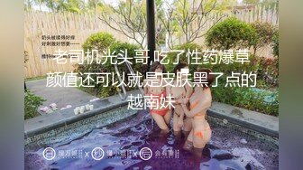 淫娃母狗 婷萝莉妙龄无毛穴美少女 锅锅酱 一线天嫩鲍学妹下课主动勾引 女上位填肉棒满蜜壶 高潮收缩颤动挺臀