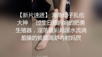  海角社区母子乱伦熟女控胖子贤惠的妈妈喝多了撕开骚裤袜玩不醒性感肥穴无套内射