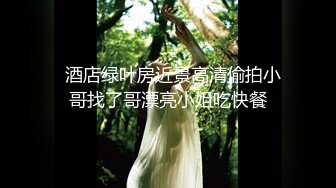 超顶级NTR绿帽人妻，极品白皙韵味美少妇【北方有佳人】私拍，邀约各界成功男士3P单挑无套BB肏肿，刷锅狠人原版