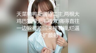 天菜帅鸭卖逼侍二主,两根大鸡巴狠操无毛骚穴,痛得直往一边躲被拉回来接着操,烂逼外扩颜射