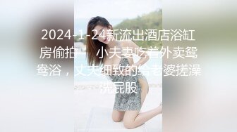 2024-1-24新流出酒店浴缸房偷拍❤️小夫妻吃着外卖鸳鸯浴，丈夫细致的给老婆搓澡洗屁股