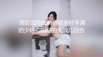 ⚫️⚫️最新6月无水印福利！逐渐变得不正经的北京摄影大师【快门工】推特福利，各种美模露三点极品炮架视觉效果拉满