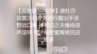 【反差婊❤️女神】美杜莎✿ 寂寞少妇户外旅行露出手淫 野战口爆 被有妇之夫爆肏浪声淫叫 榨汁喷射蜜臀做完还想要