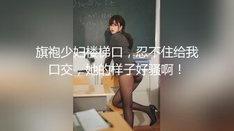 【新片速遞】家长会还没结束就给我发信息约炮的同学妈 