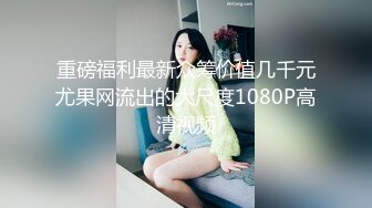 “看到了嘛骚逼你舔一下”对白淫荡水云阁休闲度假酒店贵族套餐主题房体验头牌技师高超大保健声情并茂太爽了