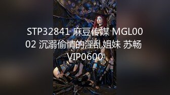 STP32841 麻豆传媒 MGL0002 沉溺偷情的淫乱姐妹 苏畅 VIP0600