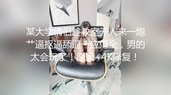 泰国学生偷听闺蜜跟男友做爱 自己忍不住摸了自己的逼 后来单男发现 闺蜜忍不住口了上去