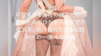 ★☆极品流出☆★国内洗浴偷拍[高清无损版]吹头发的白嫩美女，美乳小妹长相清纯看起来是个不错的 (2)