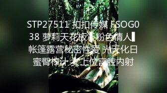 STP28273 极品骚御姐，开档网袜猛扣穴，腰细美腿身材很棒，爆操多毛骚逼 VIP0600