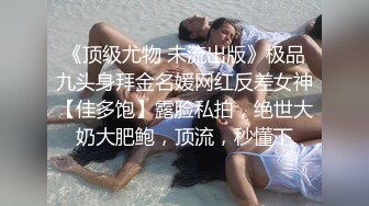 【绿帽淫妻??性爱狂】绿奴男友看单男狠操自己的00后嫩女友 淫乱女友喜欢骑乘耸动高潮 完美露脸 高清720P原版