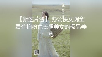 写字楼女厕偷拍长发美少妇稀毛肥鲍鱼细细水缝