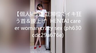 粗暴公子哥在豪宅內反綁黑絲女友無套狂幹1