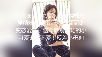 【最强??乱伦鬼父】海角老淫  萝莉女儿的生活记录 偷下春药的厉害 白虎蜜穴水汪汪 榨精名器