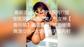 哥跟零零年亲妹高颜值美女第二场，叫了个老哥过来干开裆黑丝骑乘猛操