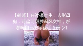 【新片速遞】  ⚫️⚫️究极绿帽！身材苗条NTR骚妻反差婊各种调教约会单男，野战3P洗浴中心勾引陌生小哥