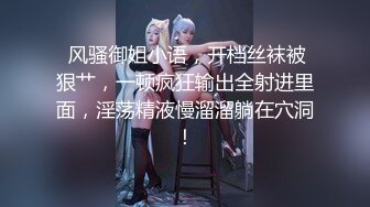 【新片速遞】 黑丝露脸情趣小狐狸激情大秀直播，菊花里弄着肛塞狐狸尾巴诱惑扭动骚臀，道具抽插骚穴小皮鞭抽打翘臀浪叫