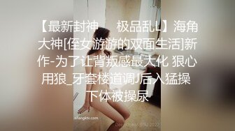 正面身材超顶的G奶师范学妹