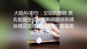 Avove无毛肥逼骚女啪啪晚上场，包臀裙肉丝翘起屁股特写舔逼，后人抽插跳蛋塞入自慰