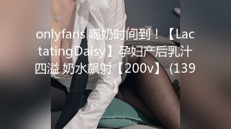 onlyfans 喝奶时间到！【LactatingDaisy】孕妇产后乳汁四溢 奶水飙射【200v】 (139)