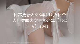 日常更新2023年11月5日个人自录国内女主播合集【180V】 (34)