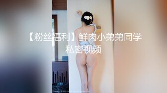 【震撼福利✿超强✿乱伦】真实原创大神爱慕喜欢健身身材很哇塞的二嫂好久~找个好机会终于突破了最后防线