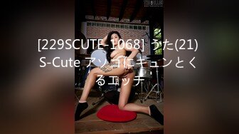 [229SCUTE-1068] うた(21) S-Cute アソコにキュンとくるエッチ