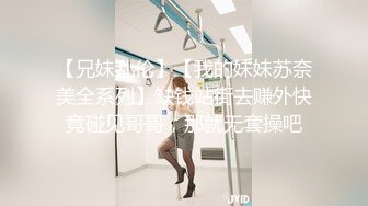 【兄妹乱伦】【我的妹妹苏奈美全系列】缺钱站街去赚外快竟碰见哥哥，那就无套操吧