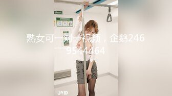 熟女可一对一视频，企鹅2469544464