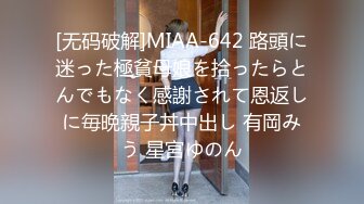 [无码破解]MIAA-642 路頭に迷った極貧母娘を拾ったらとんでもなく感謝されて恩返しに毎晩親子丼中出し 有岡みう 星宮ゆのん