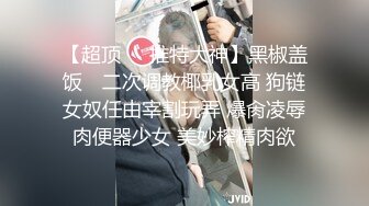 巨乳美女吃鸡啪啪 身材丰腴 前凸后翘 鲍鱼肥沃 舔逼的淫水直流 无套输出 内射