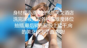 00后大奶嫩妹子先刮毛秒变绝美一线天，再无套啪啪，道具插屁眼自慰，卫生间洗澡