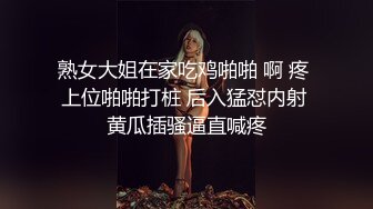 熟女大姐在家吃鸡啪啪 啊 疼 上位啪啪打桩 后入猛怼内射 黄瓜插骚逼直喊疼