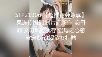 中文字幕 漂亮性感时尚妈妈帮青春期儿子破处白皙迷人