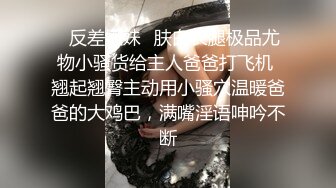 ✿反差嫩妹✿肤白长腿极品尤物小骚货给主人爸爸打飞机 翘起翘臀主动用小骚穴温暖爸爸的大鸡巴，满嘴淫语呻吟不断