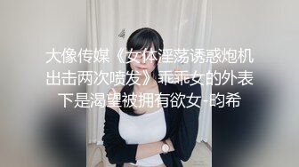 清纯小美女-性处理专用肉穴-淫荡肉便器-骚母狗求调教