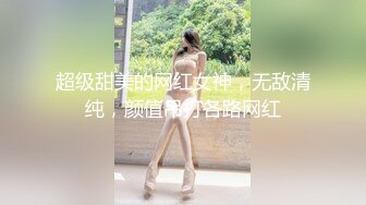 超级甜美的网红女神，无敌清纯，颜值吊打各路网红